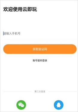 云即玩游戏盒