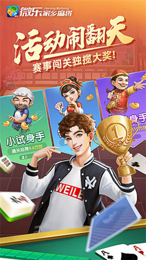 微乐家乡麻将免费开挂