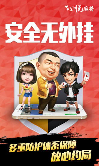 辽宁心悦麻将