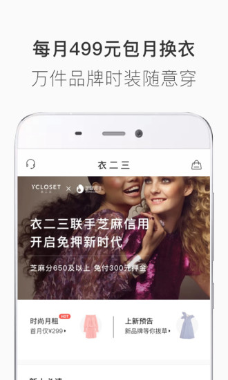 衣二三