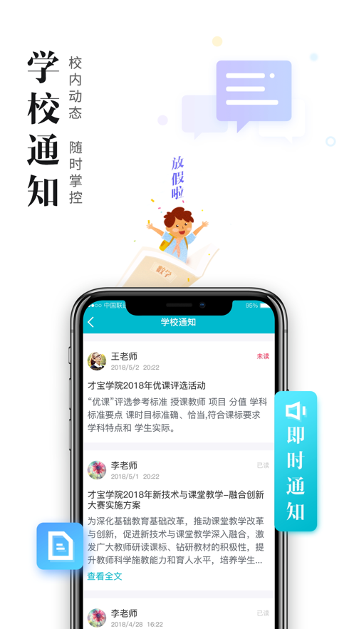 日照教育云学生版下载