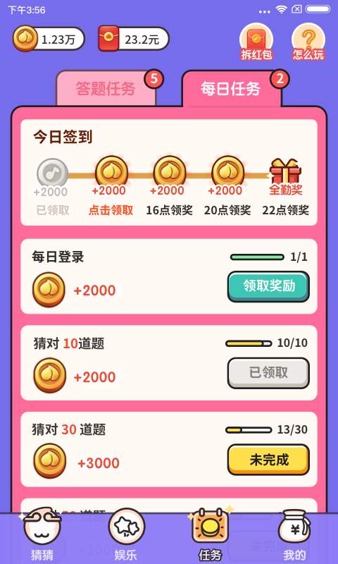 猜猜这是谁安卓小游戏