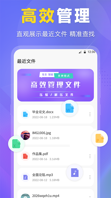 ES文件管理器app
