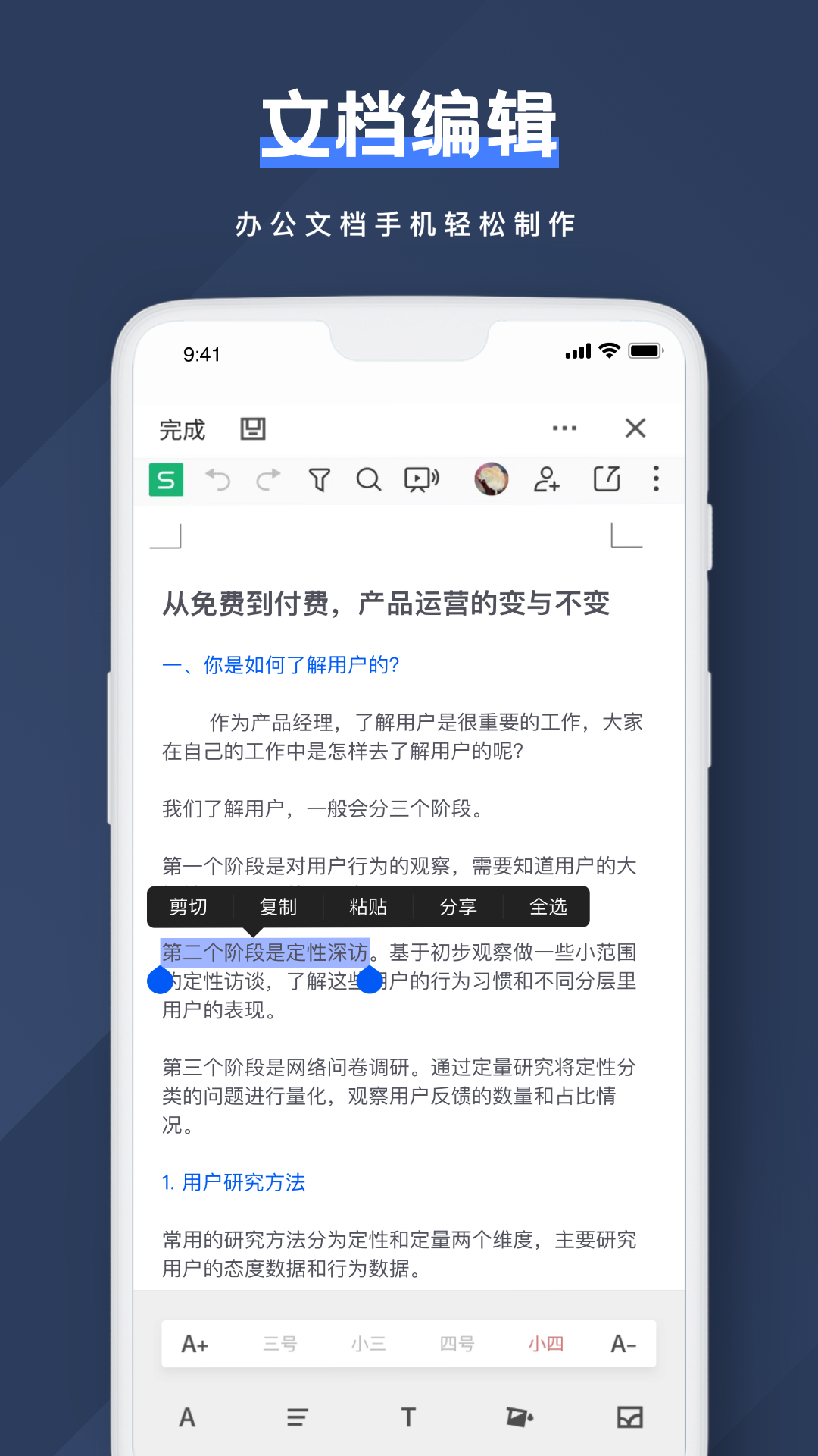 Notion文档编辑app