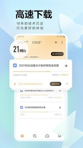 迅雷VIP不限速版