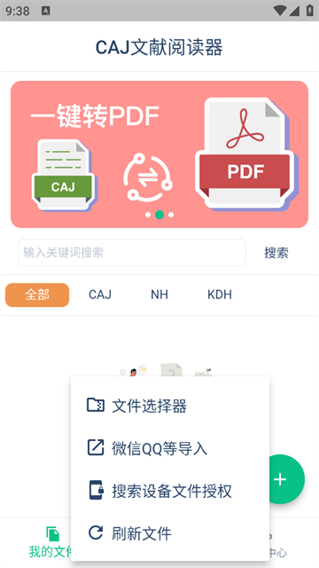 CAJ文献阅读器app CAJ文献阅读器app