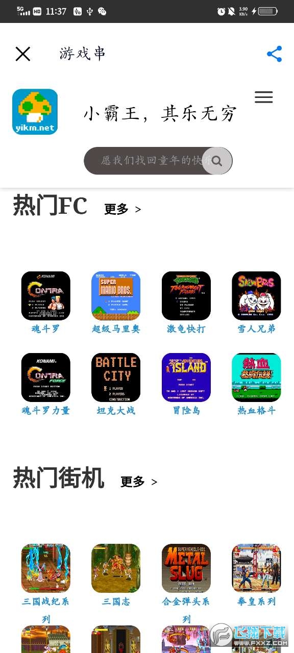 游戏串app