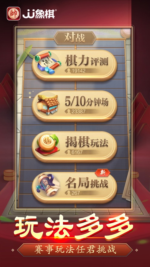 JJ象棋app