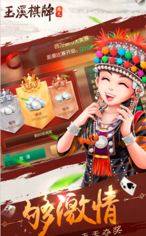 玉溪西元棋牌捞腌菜安卓版