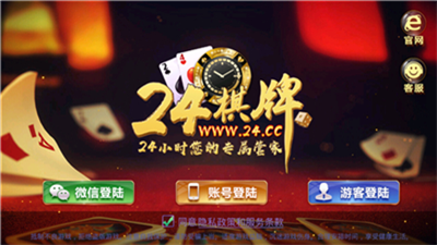 24棋牌vip5