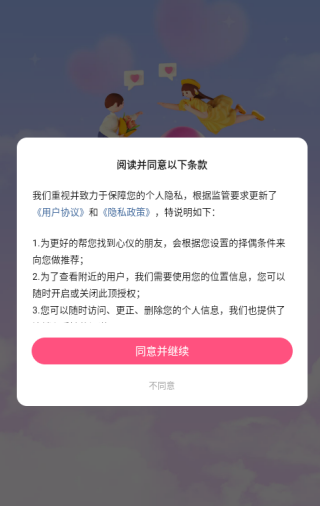甜聊app下载