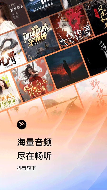 番茄畅听app最新版