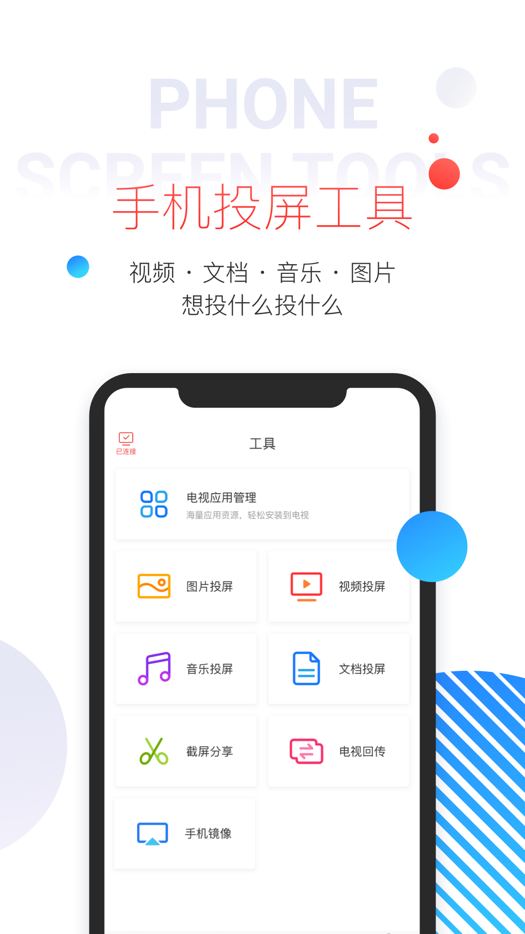 多屏互动投屏app下载软件安装