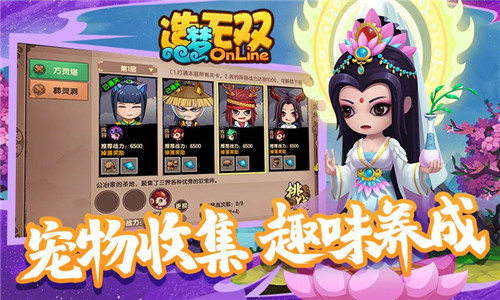 造梦无双online