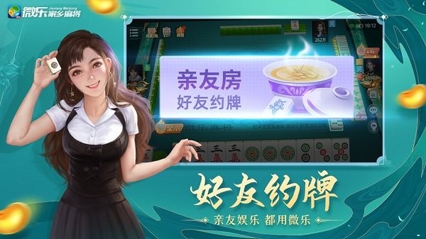 微乐家乡麻将官方版