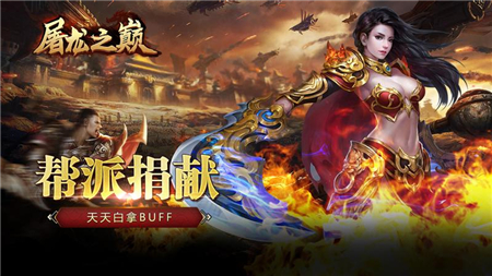 屠龙之巅官方版
