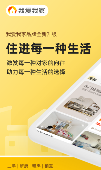 我爱我家app