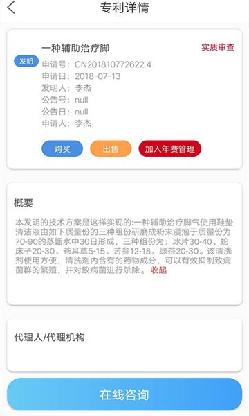 专利查询宝