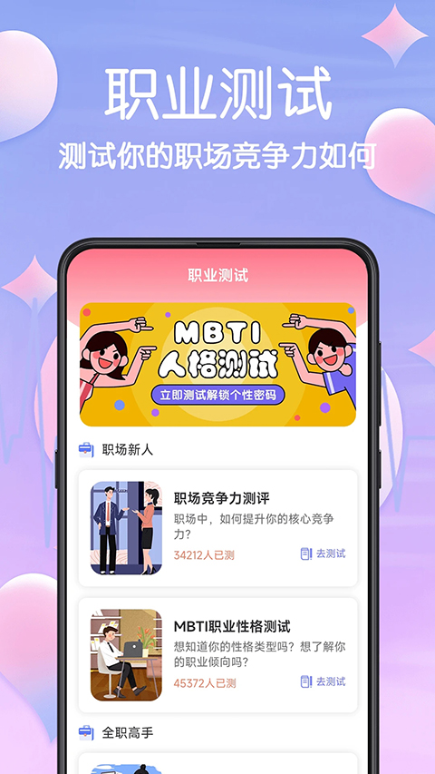 mbti官网版免费版