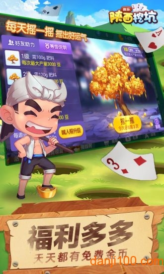 微乐陕西挖坑安卓版