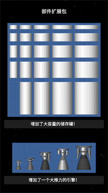 航天模拟器中文版