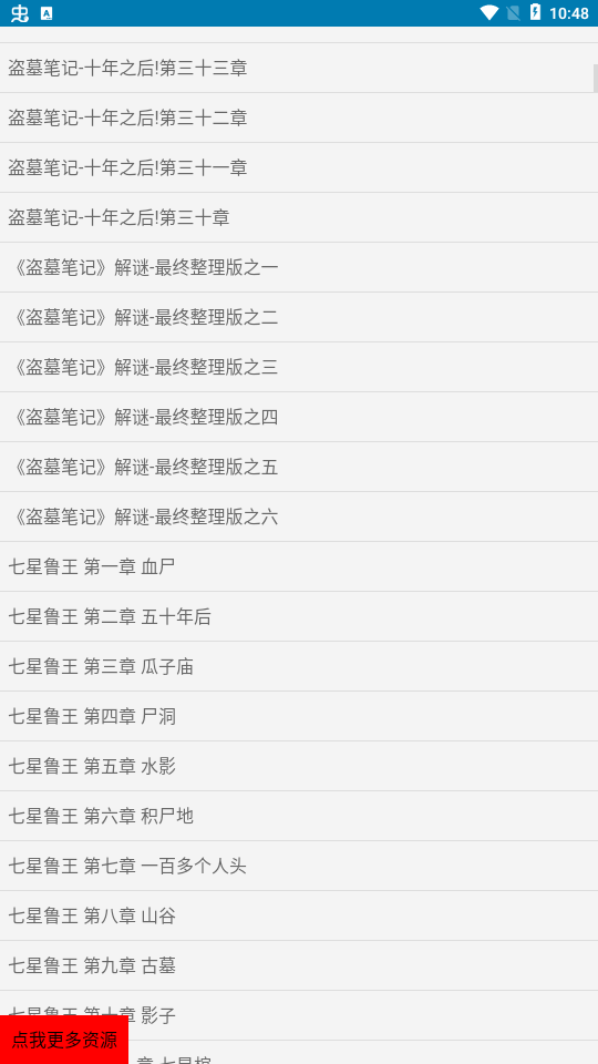 找书神器app