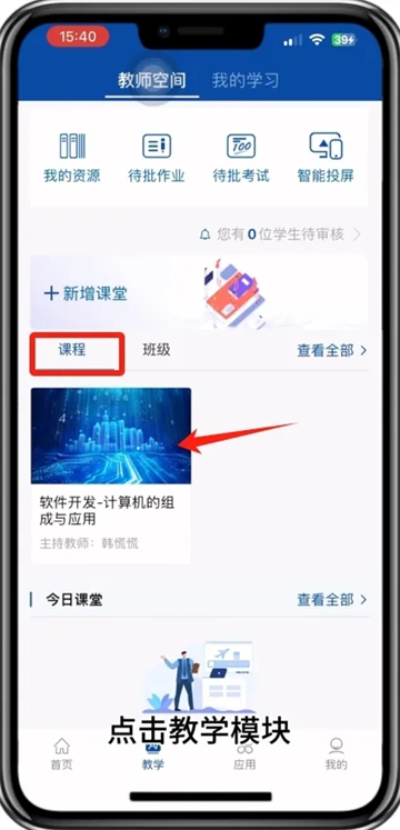 智慧职教 下载app
