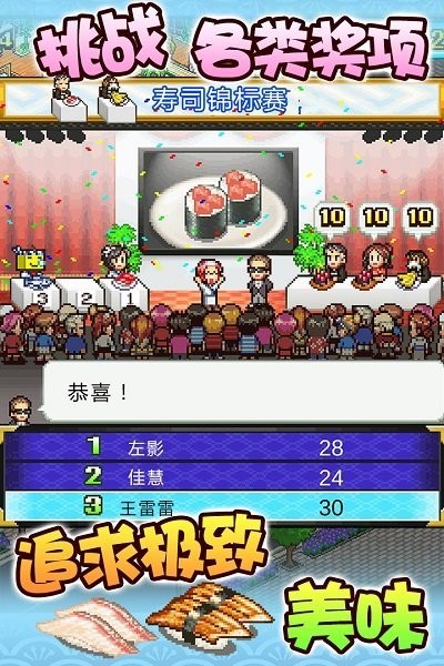 海鲜寿司物语 汉化版