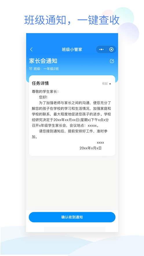班级小管家app下载安装