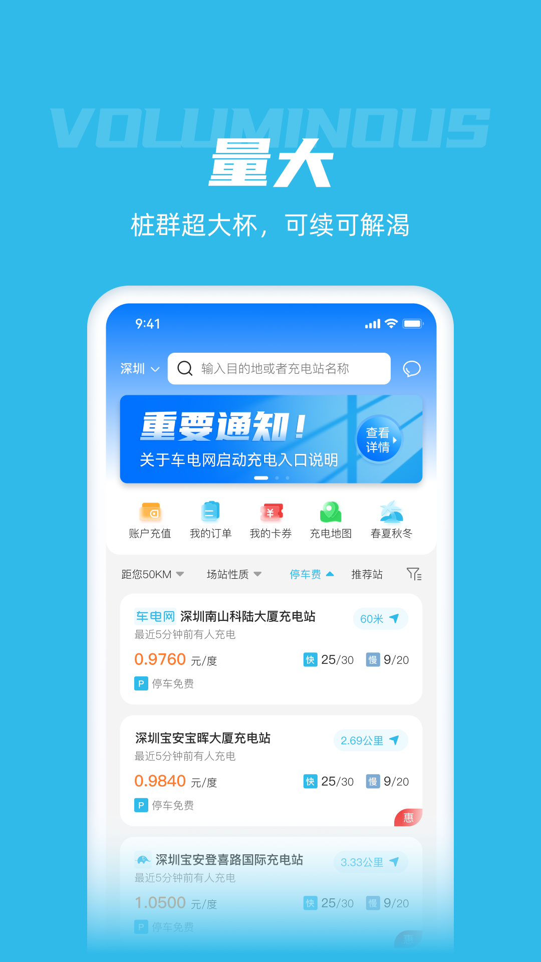 车电网app