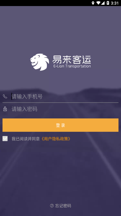 易来客运司机端app