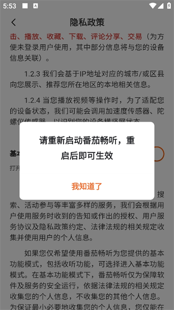 番茄畅听app最新版 番茄畅听app最新版