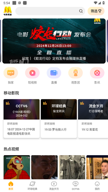 电影频道tv版