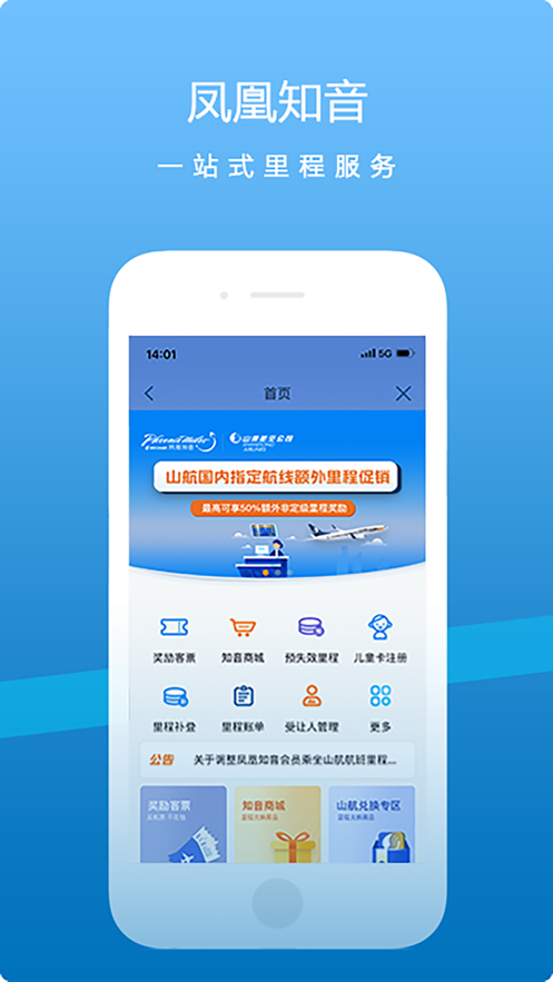 山航掌尚飞下载