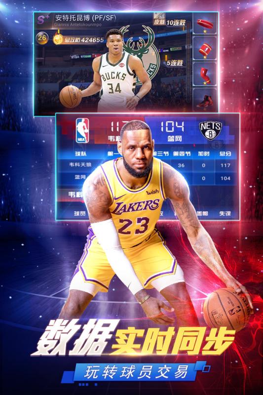 NBA范特西篮球经理