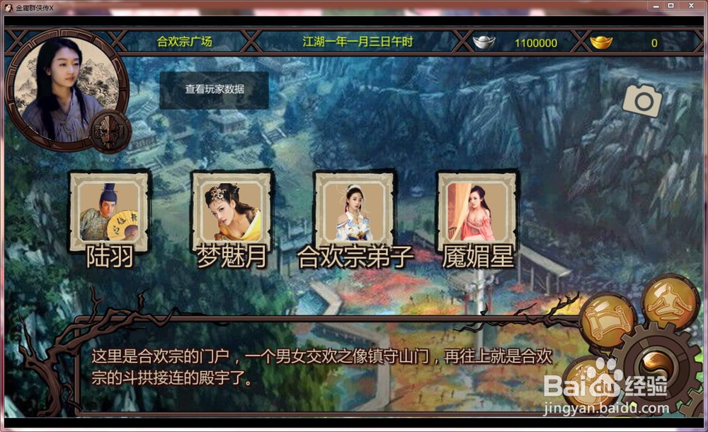 金庸群侠传x绅士武侠攻略