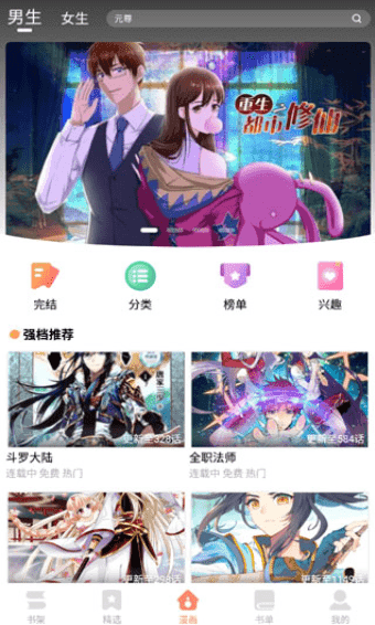 古风漫画网官网版