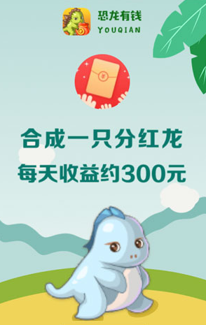 恐龙有钱