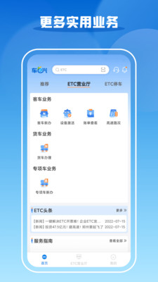 车e兴etc下载安装