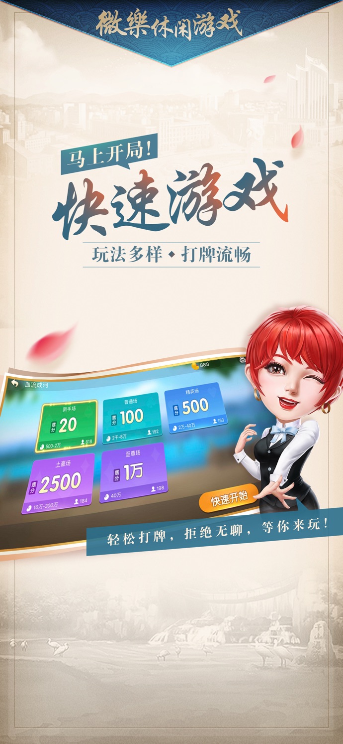 微乐家乡麻将最新版v1.2.1