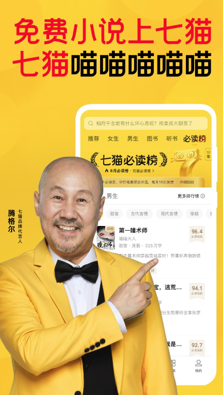 七猫免费小说app最新版 七猫免费小说app最新版