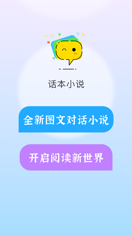 话本小说app下载安装2022