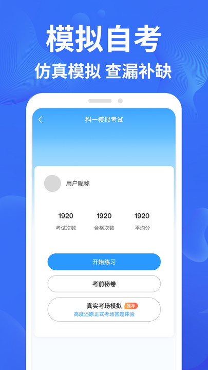 驾考轻松过APP