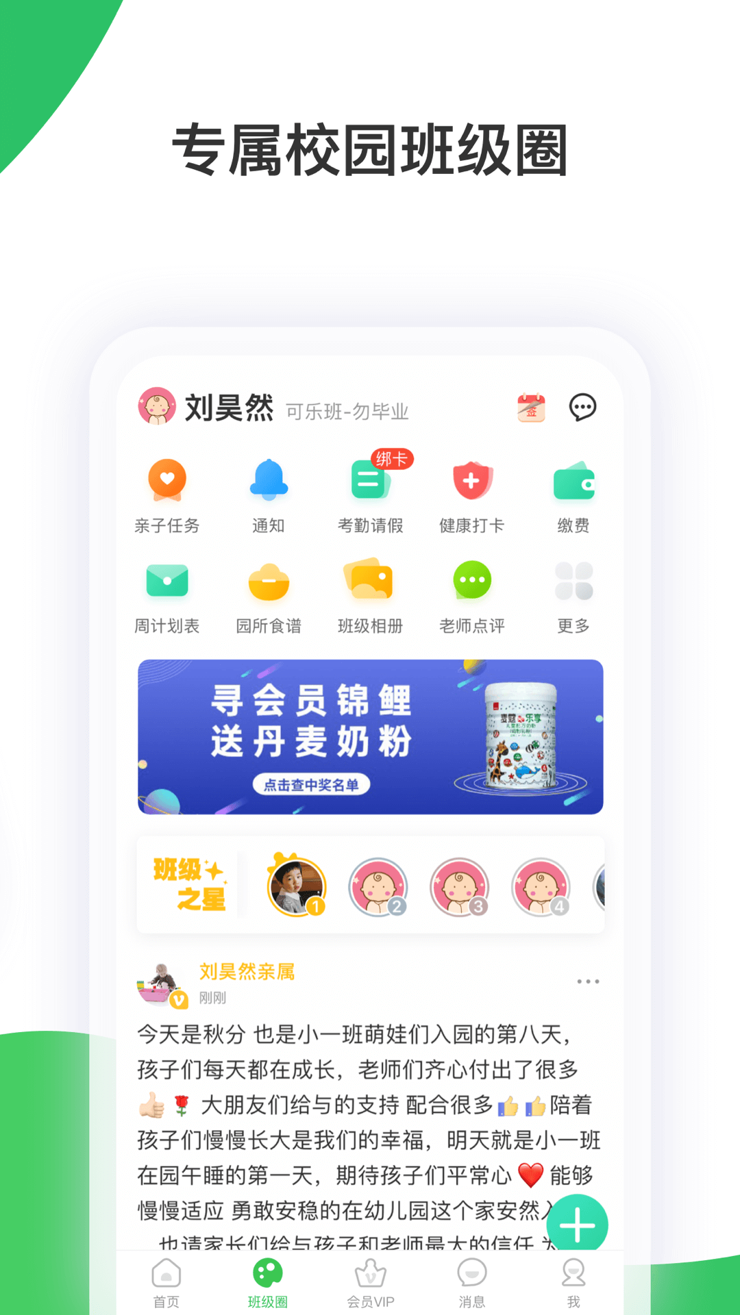 智慧树家长端下载安装