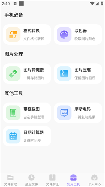 ES文件管理器app ES文件管理器app