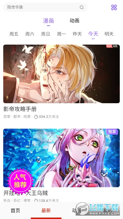 优优漫画无广告版