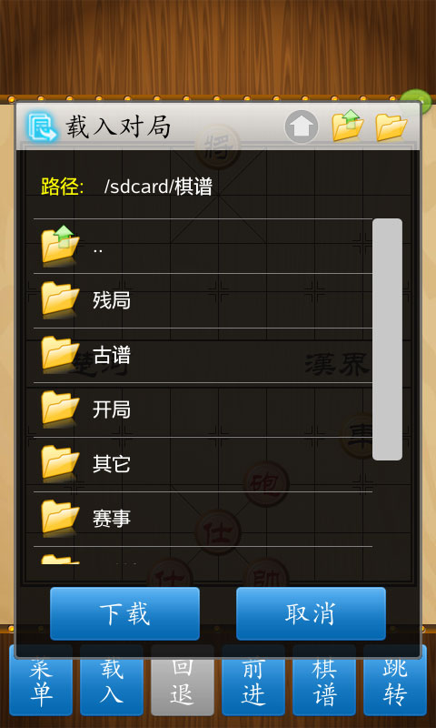中国象棋竞技版官方版