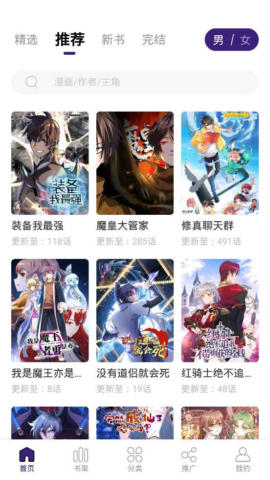 漫天星漫画app最新版