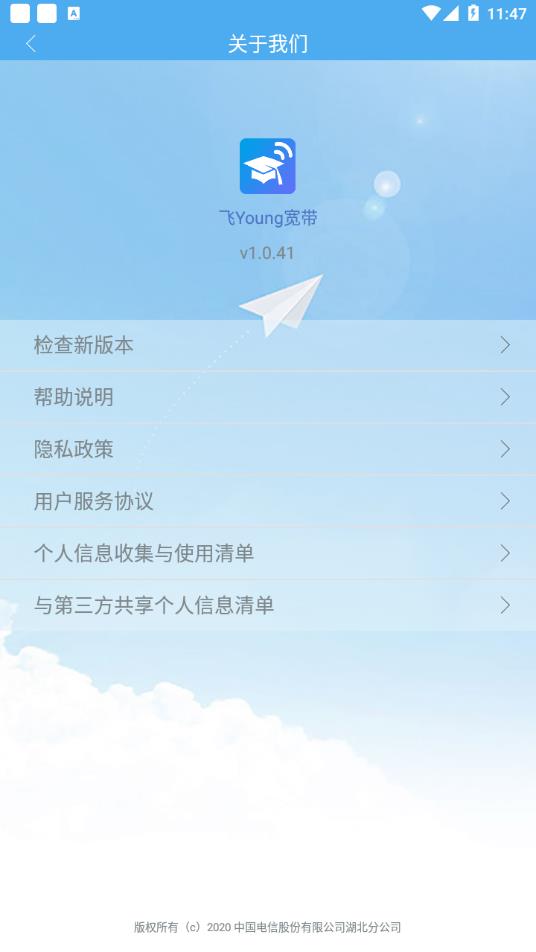 飞young宽带官方手机客户端下载