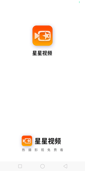 星星视频下载